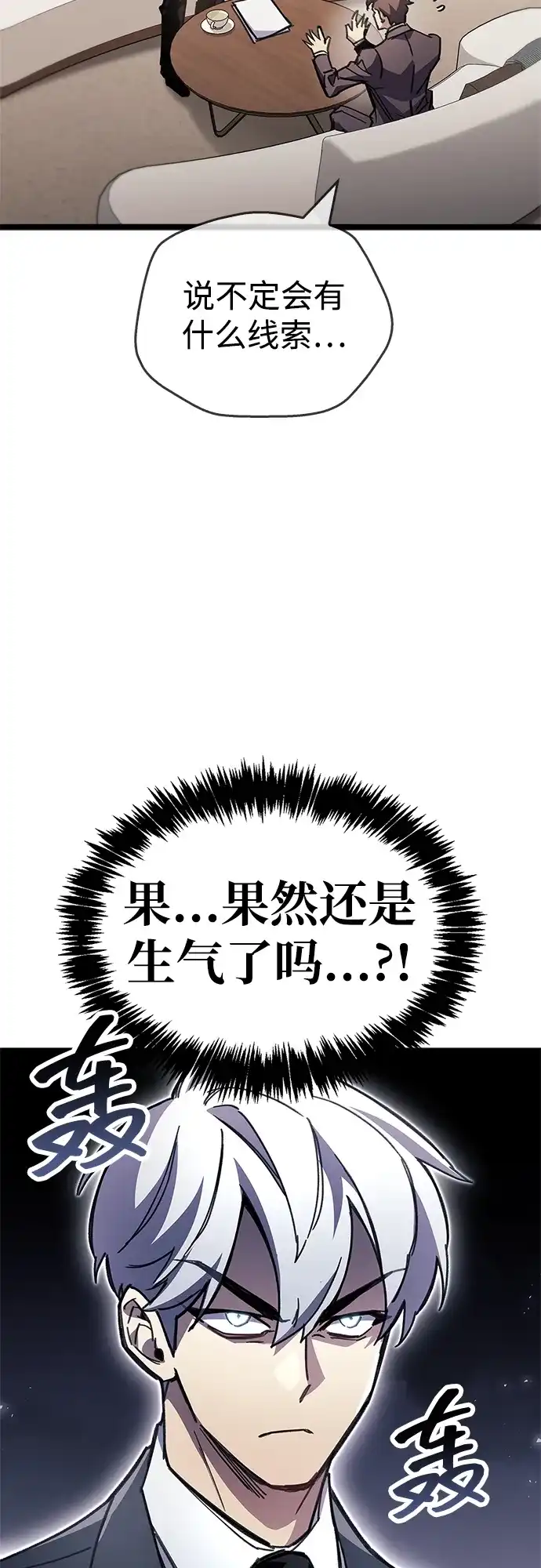 《隐瞒黑历史的玩家》第110话 第65页