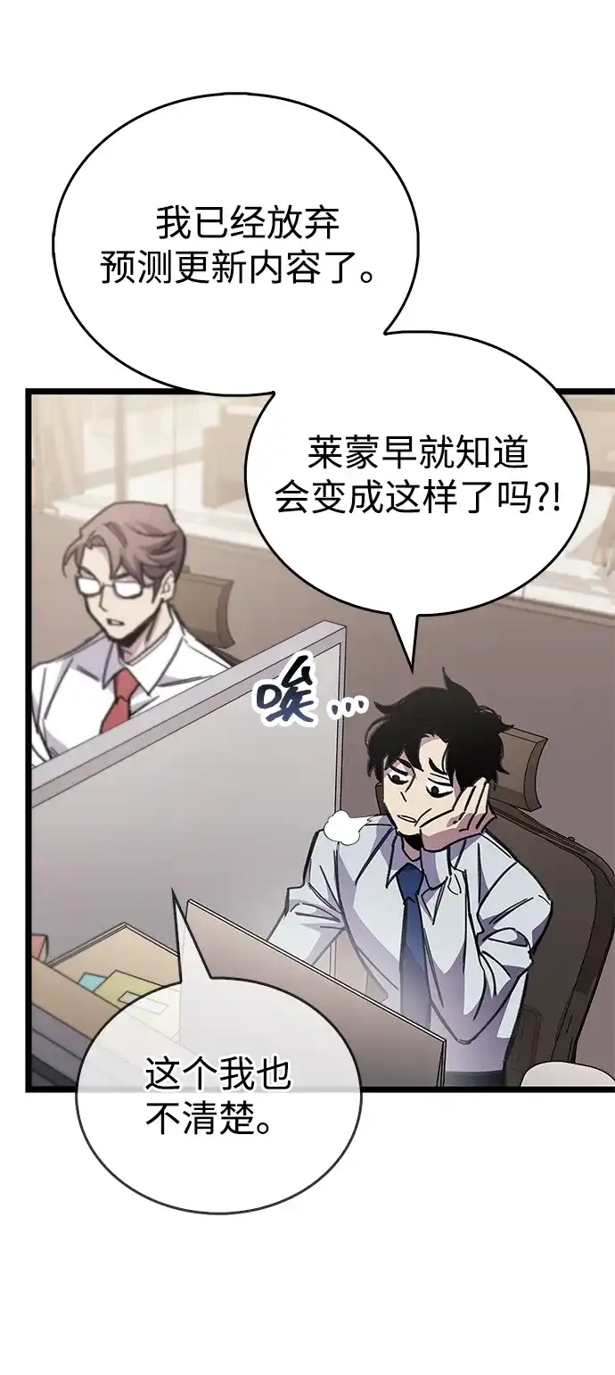 《隐瞒黑历史的玩家》第110话 第55页