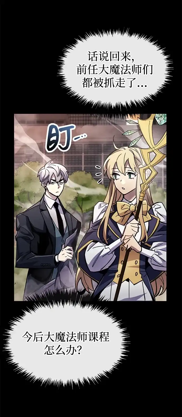 《隐瞒黑历史的玩家》第110话 第6页