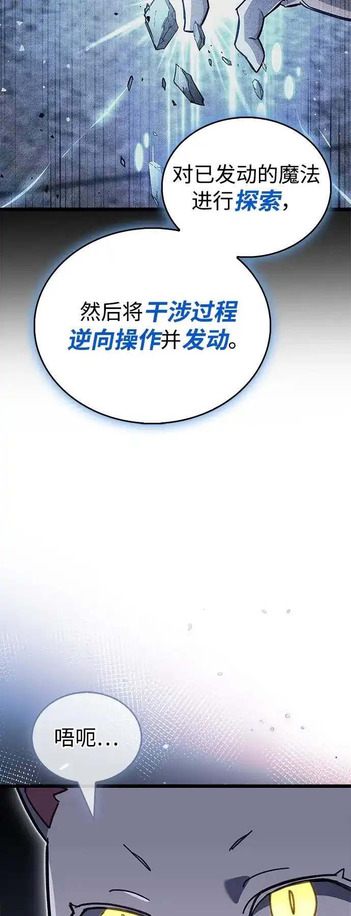 《隐瞒黑历史的玩家》第110话 第25页