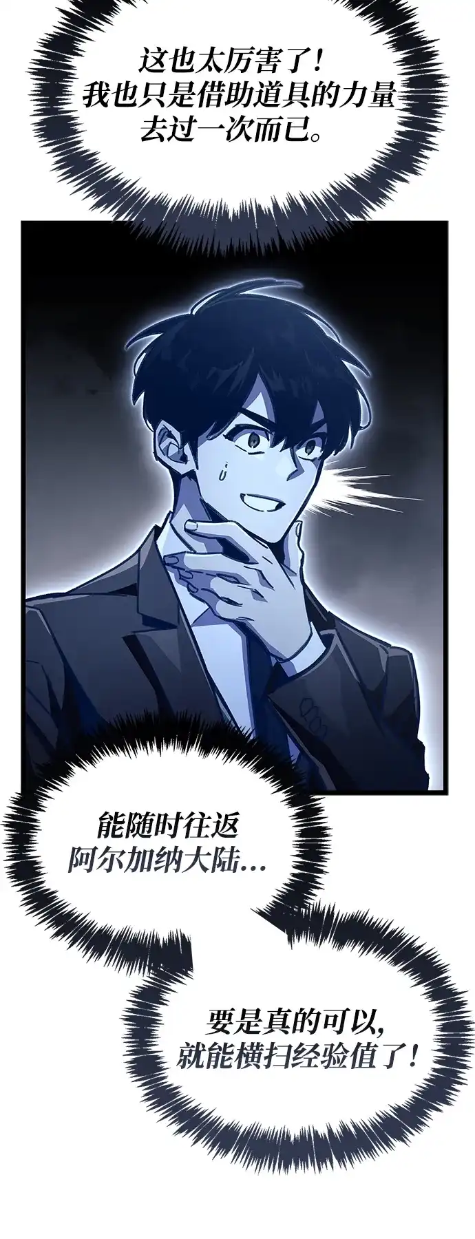 《隐瞒黑历史的玩家》第110话 第38页