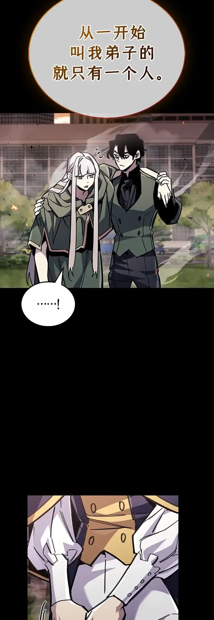 《隐瞒黑历史的玩家》第110话 第10页