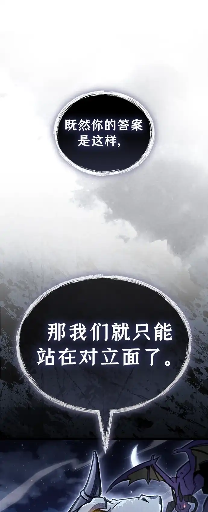 《隐瞒黑历史的玩家》第110话 第50页