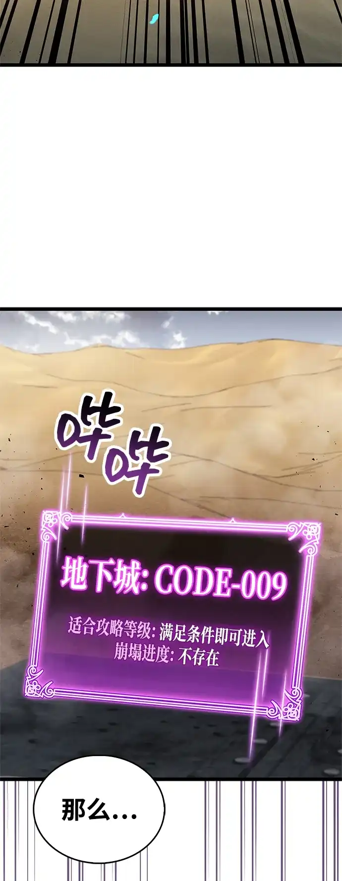 《隐瞒黑历史的玩家》第110话 第81页