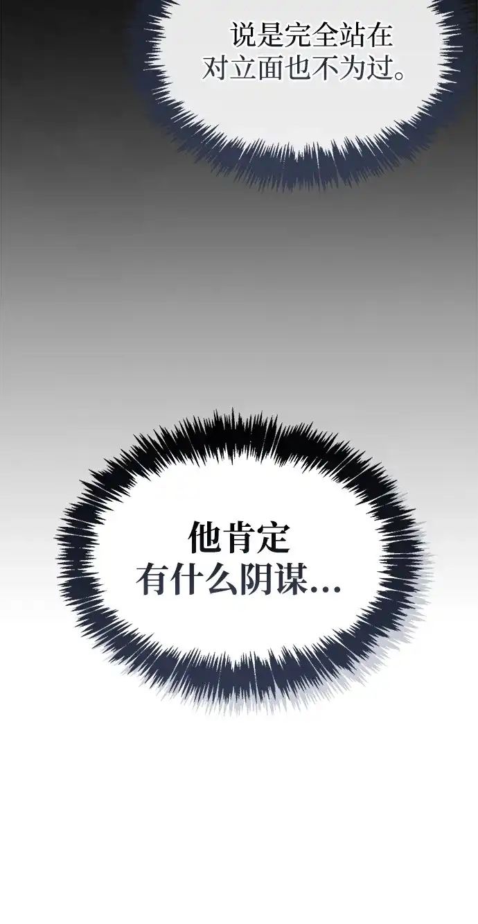 《隐瞒黑历史的玩家》第110话 第62页