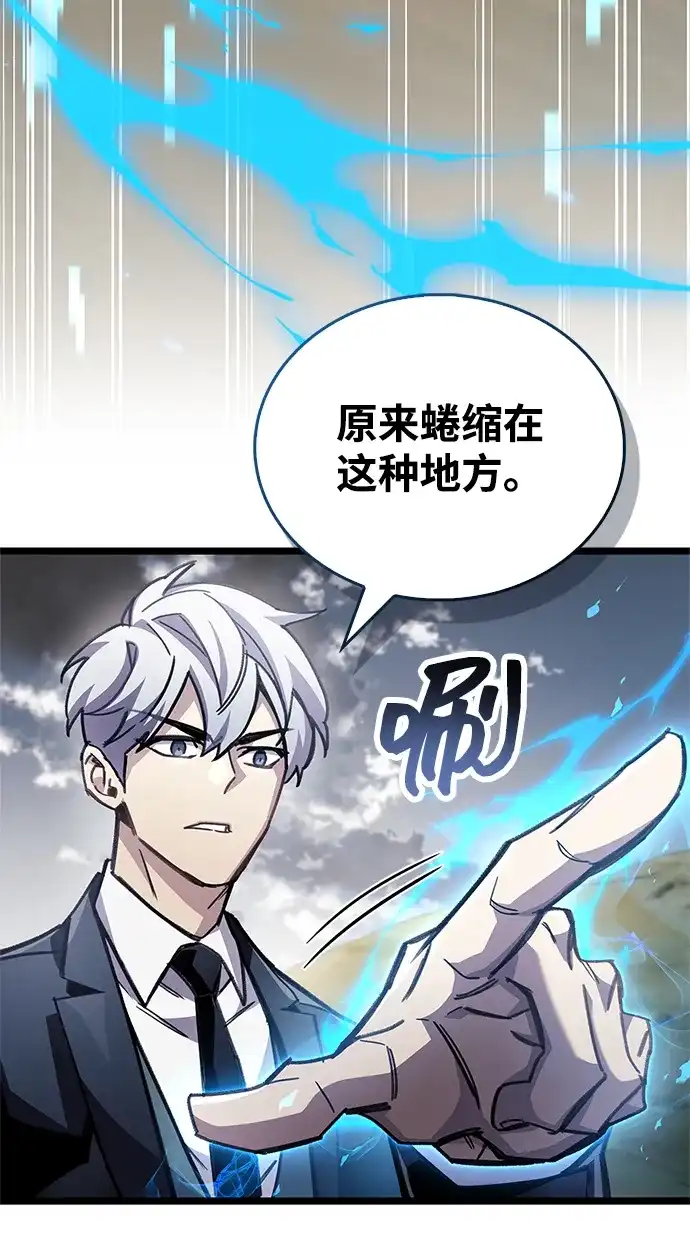 《隐瞒黑历史的玩家》第110话 第78页