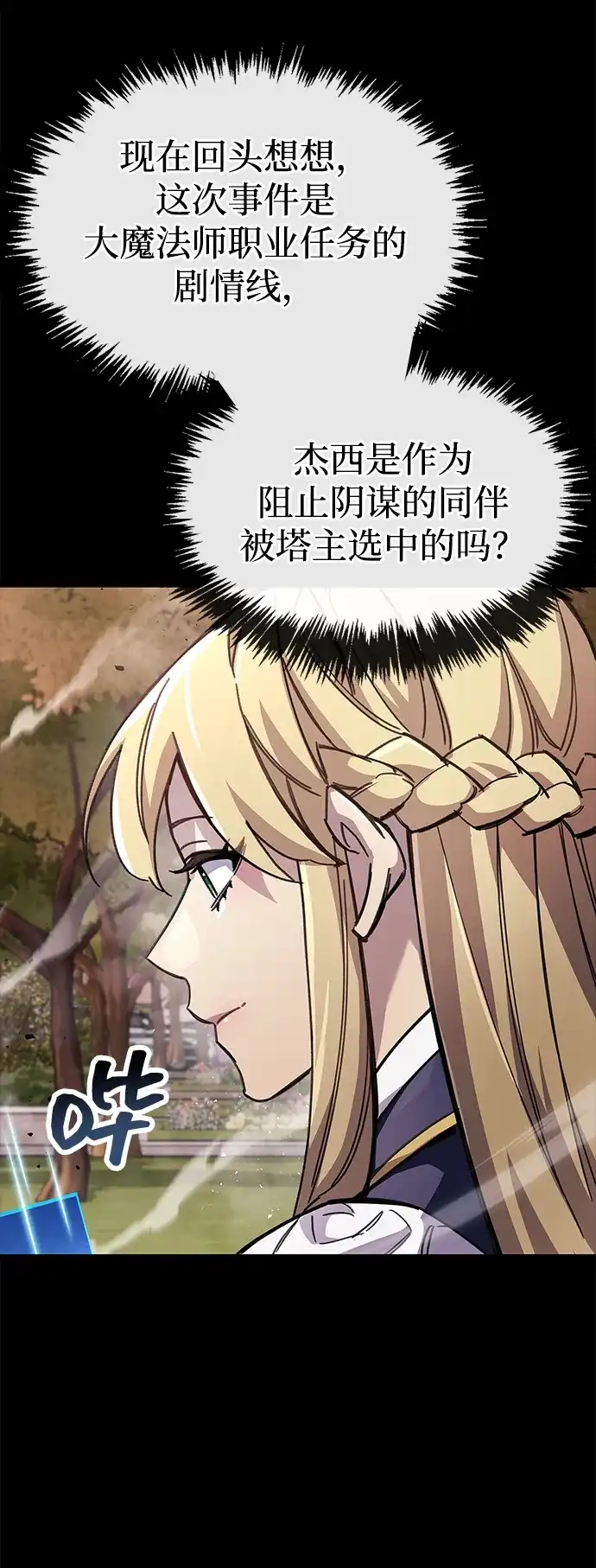 《隐瞒黑历史的玩家》第110话 第5页