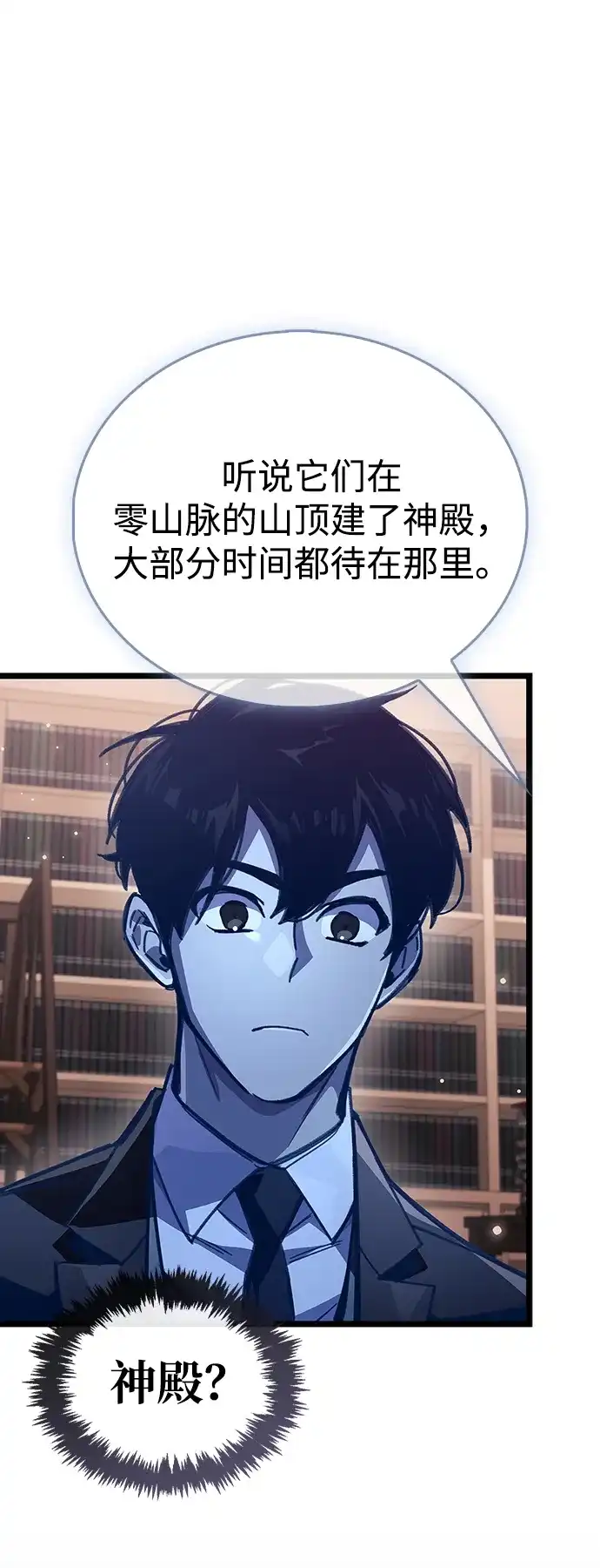 《隐瞒黑历史的玩家》第110话 第31页