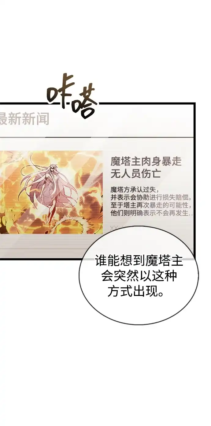 《隐瞒黑历史的玩家》第110话 第54页