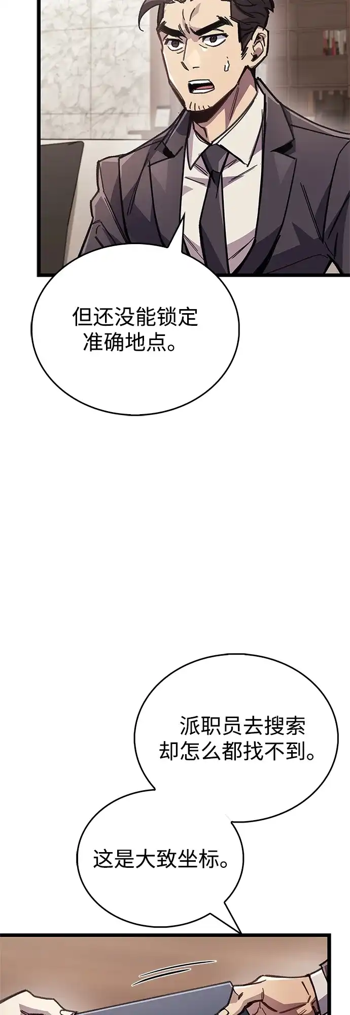 《隐瞒黑历史的玩家》第110话 第69页