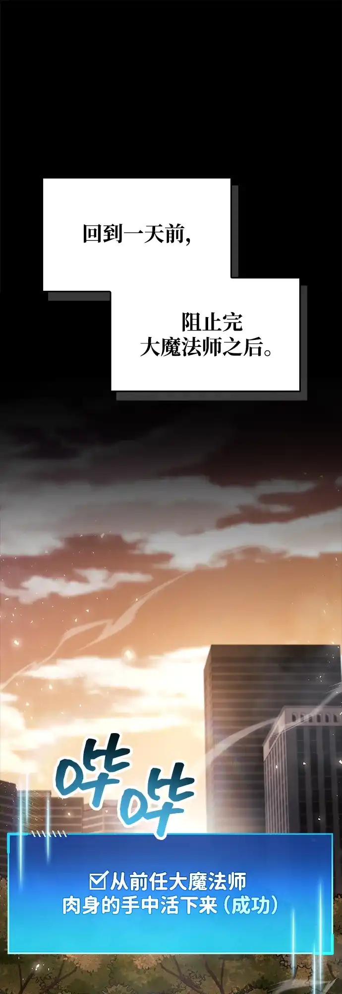 《隐瞒黑历史的玩家》第110话 第3页