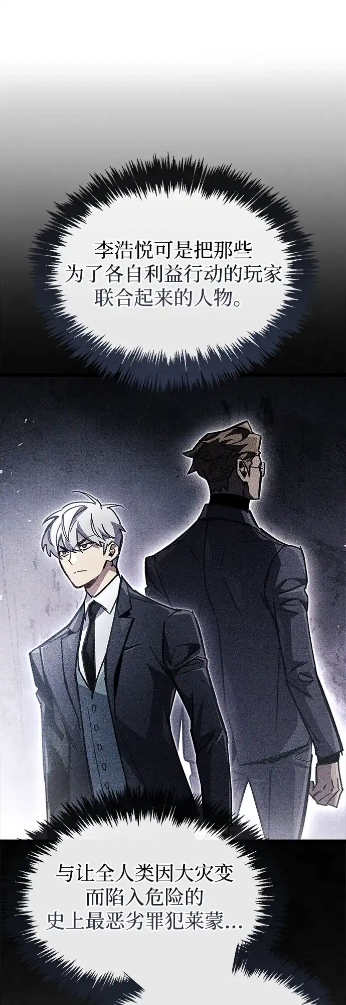 《隐瞒黑历史的玩家》第110话 第61页