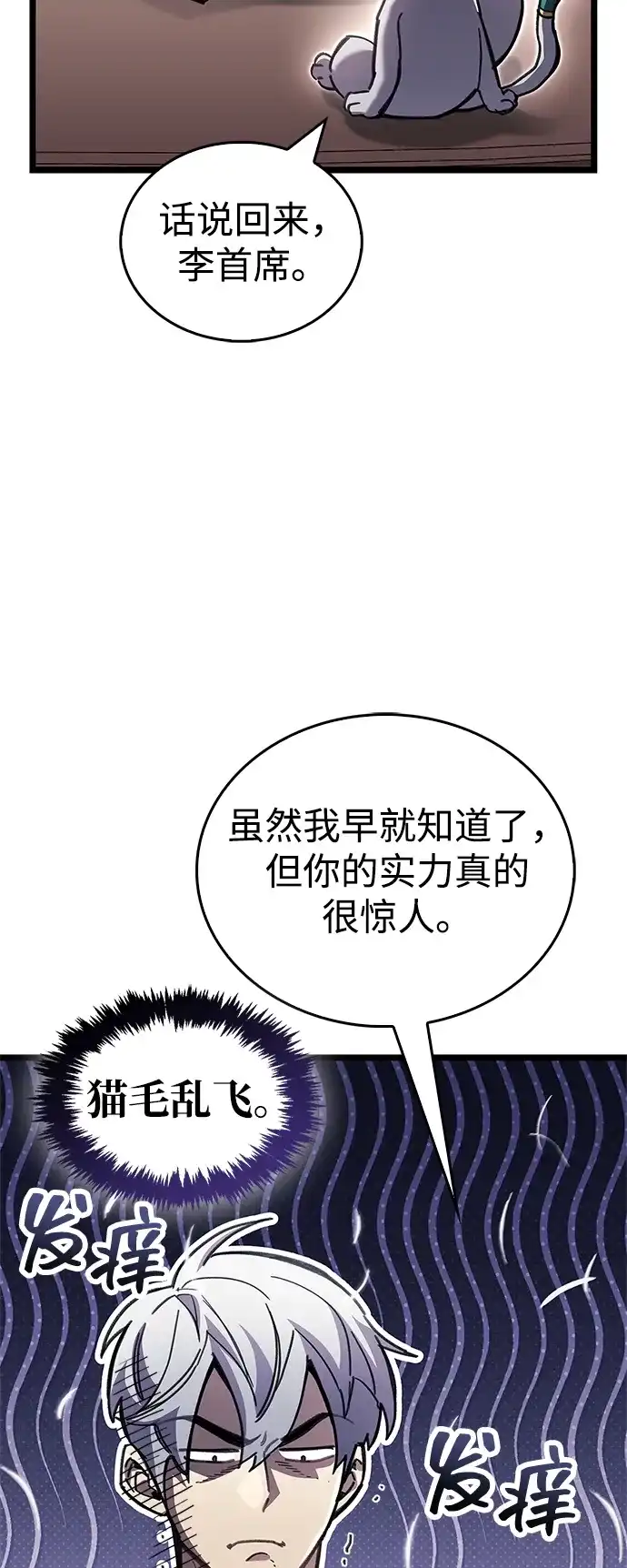 《隐瞒黑历史的玩家》第110话 第20页