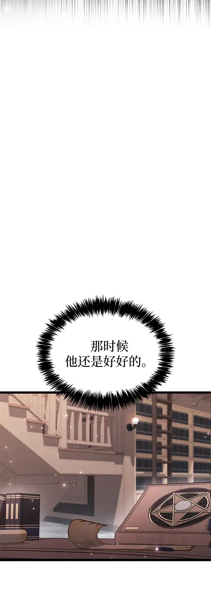 《隐瞒黑历史的玩家》第110话 第16页