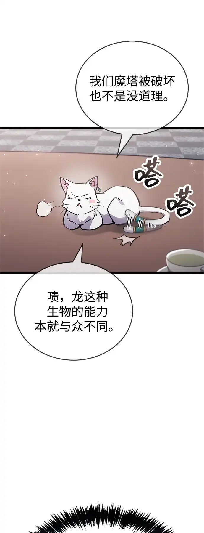 《隐瞒黑历史的玩家》第110话 第37页
