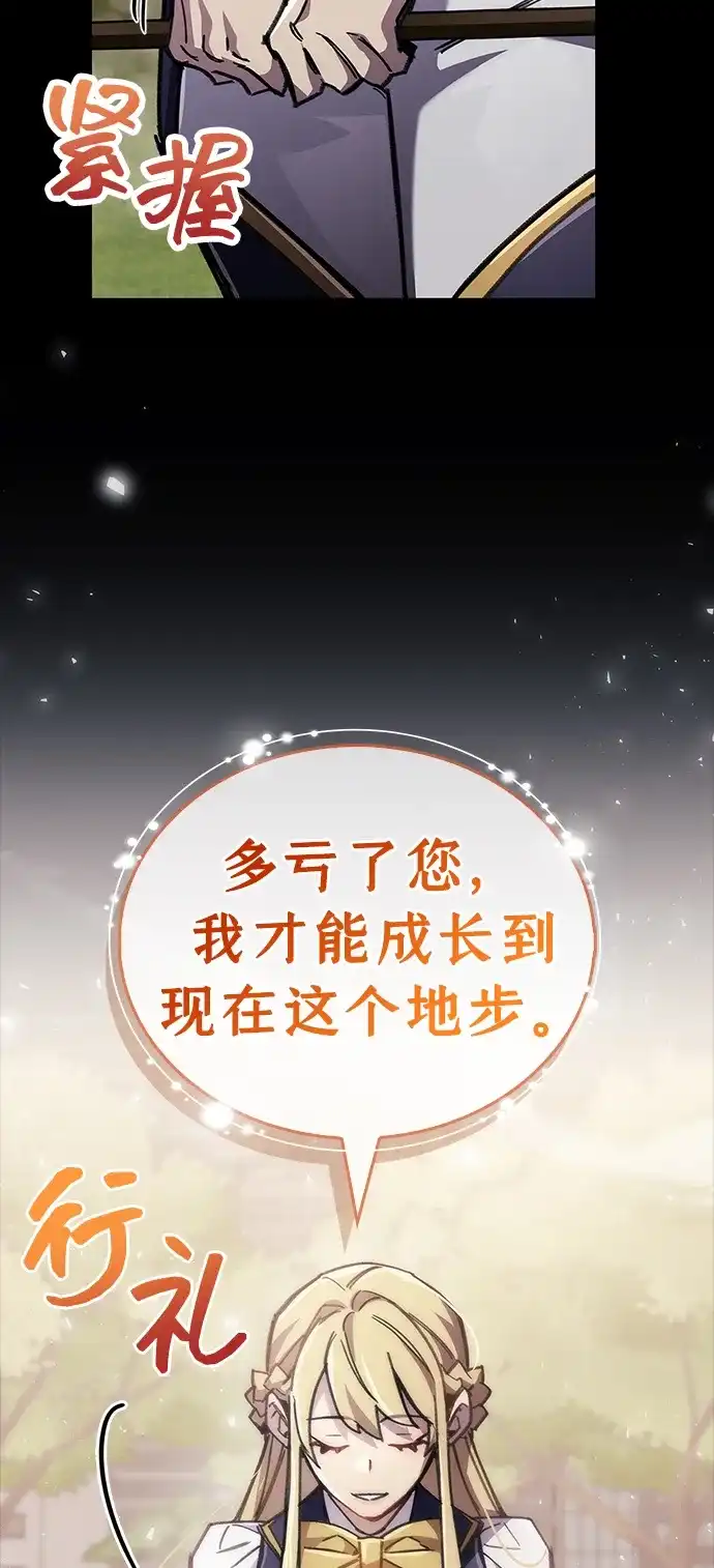 《隐瞒黑历史的玩家》第110话 第11页