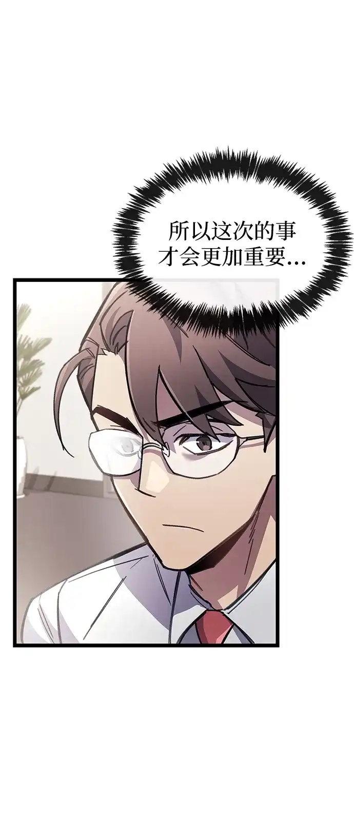 《隐瞒黑历史的玩家》第110话 第56页