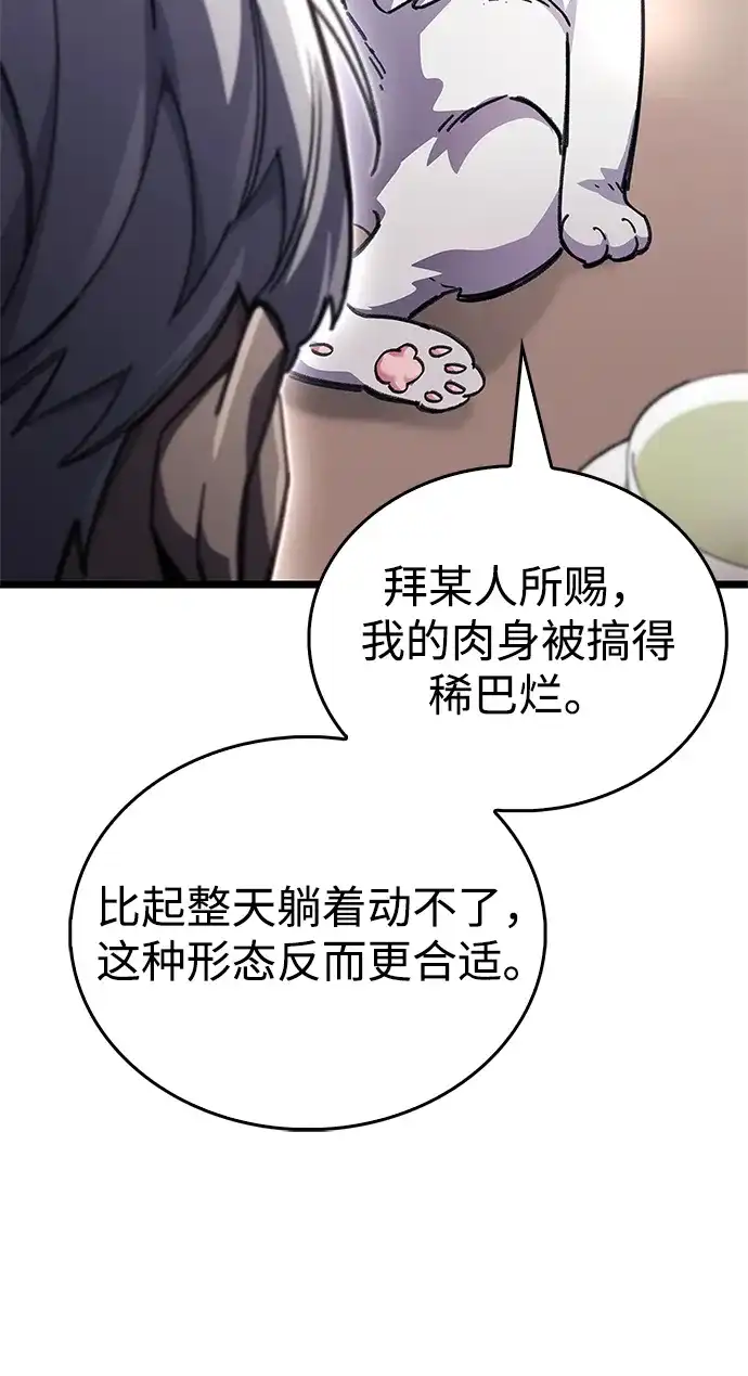 《隐瞒黑历史的玩家》第110话 第18页