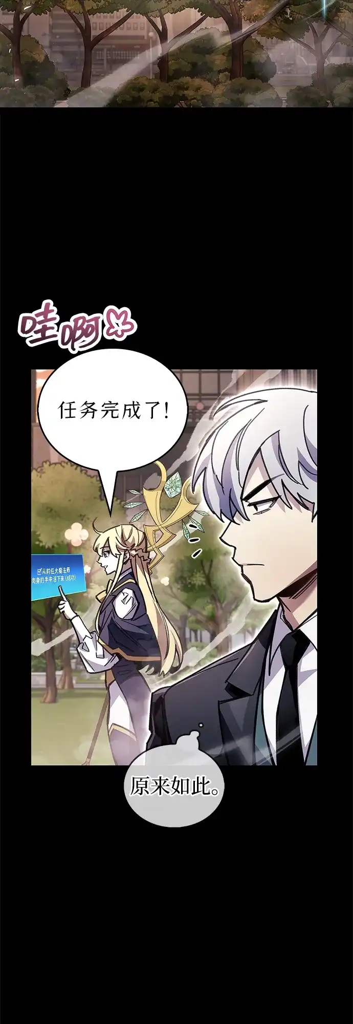 《隐瞒黑历史的玩家》第110话 第4页