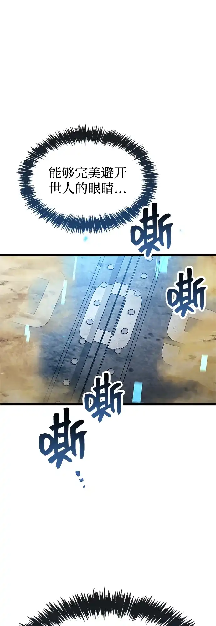 《隐瞒黑历史的玩家》第110话 第79页