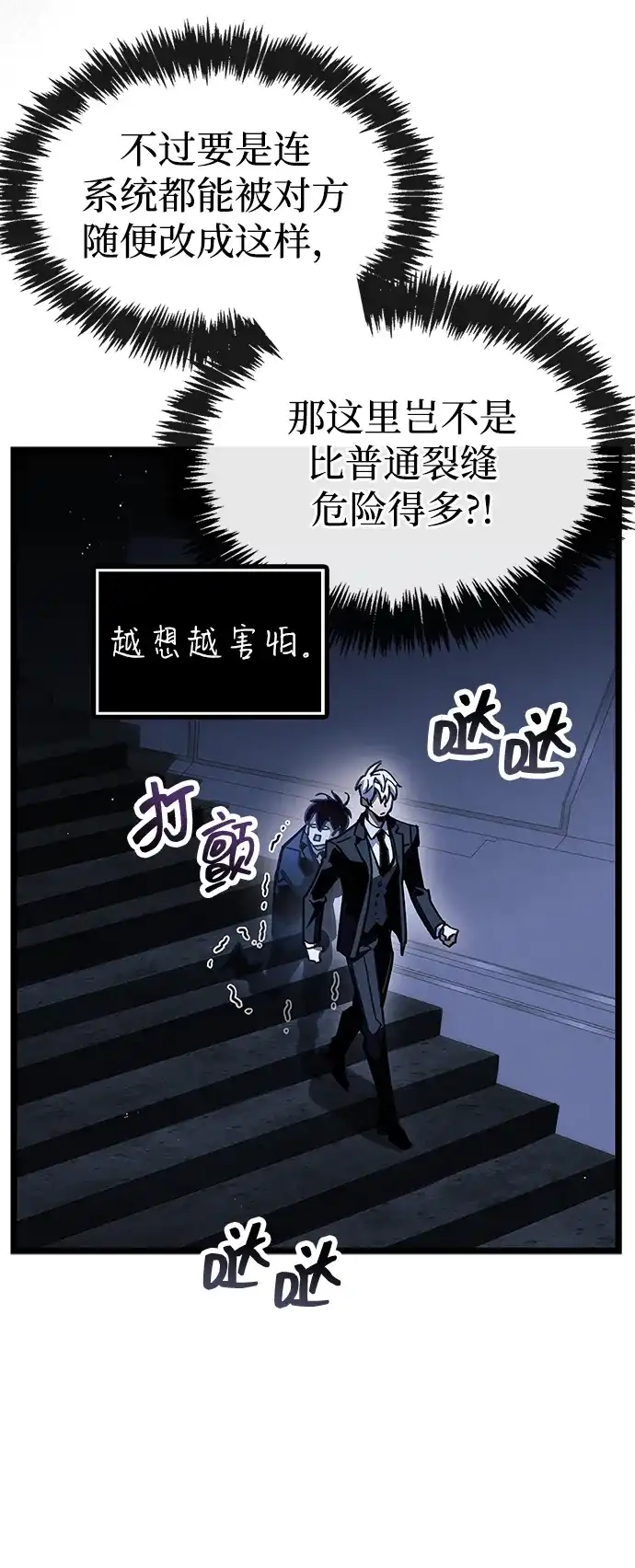 《隐瞒黑历史的玩家》第111话 第15页