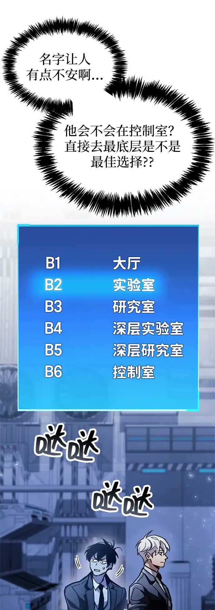 《隐瞒黑历史的玩家》第111话 第61页
