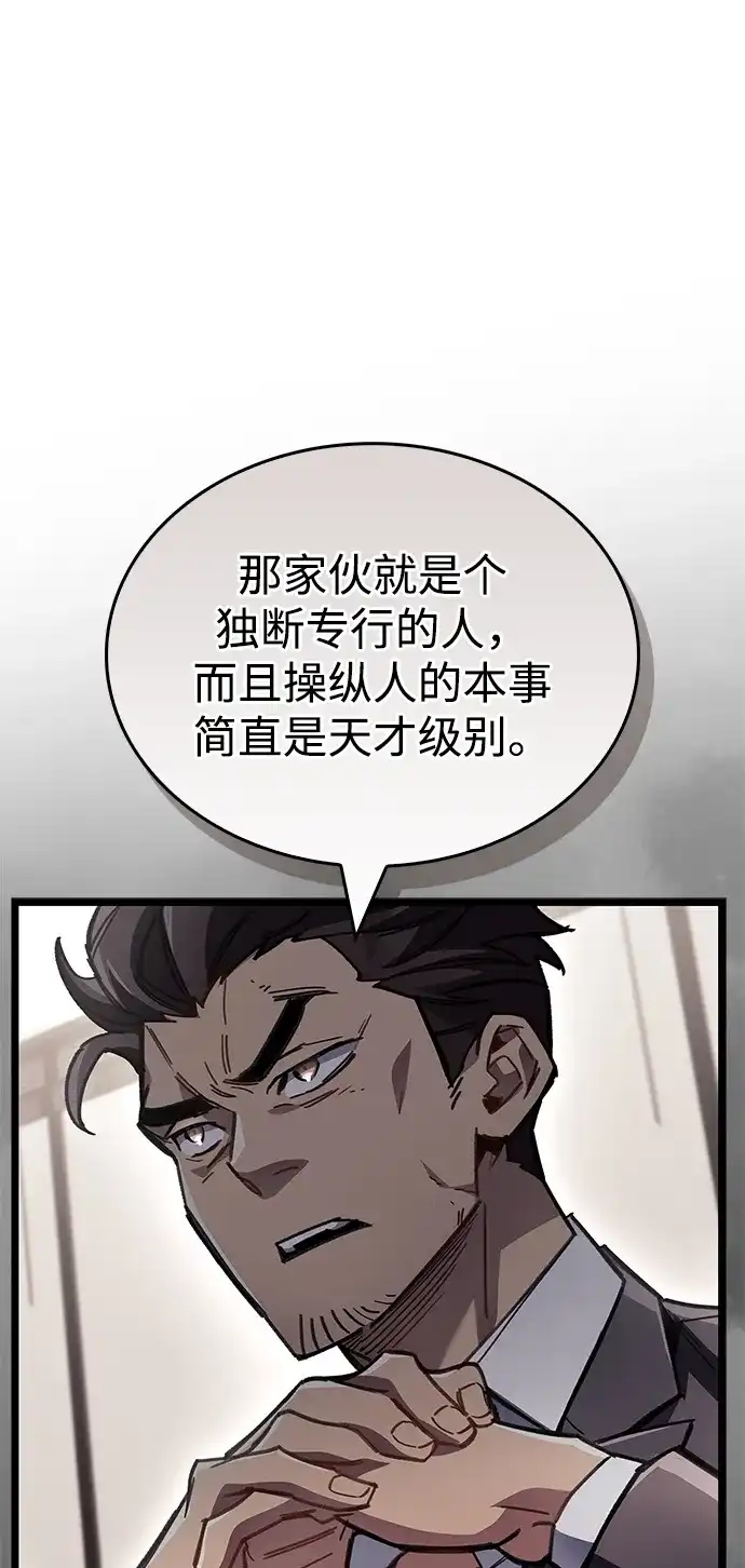 《隐瞒黑历史的玩家》第111话 第44页