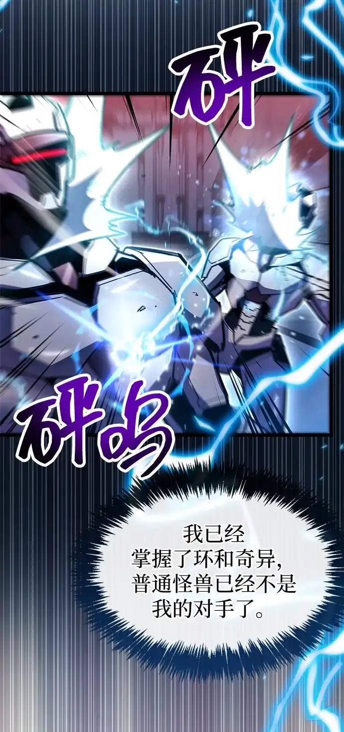 《隐瞒黑历史的玩家》第111话 第68页