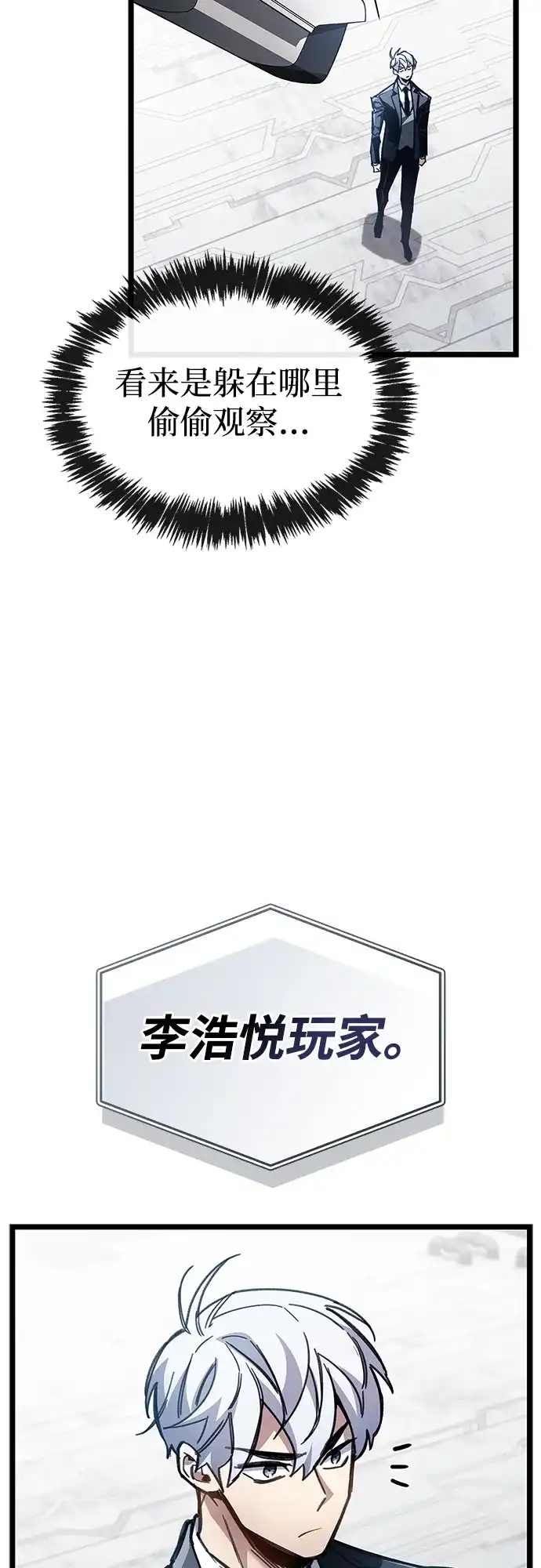 《隐瞒黑历史的玩家》第111话 第20页