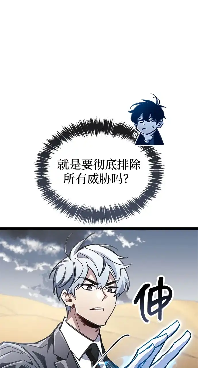 《隐瞒黑历史的玩家》第111话 第7页