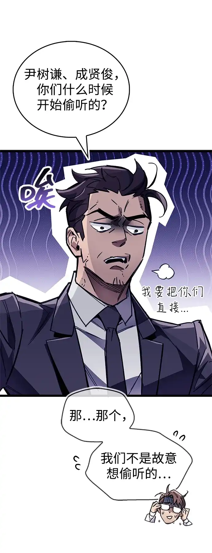 《隐瞒黑历史的玩家》第111话 第32页