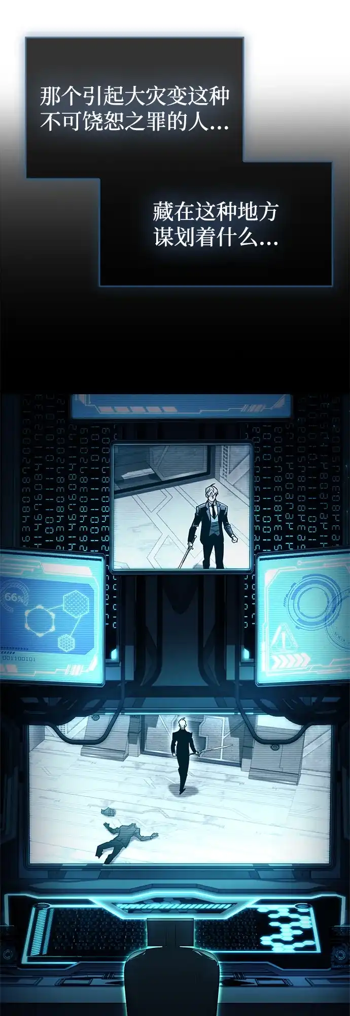 《隐瞒黑历史的玩家》第111话 第58页