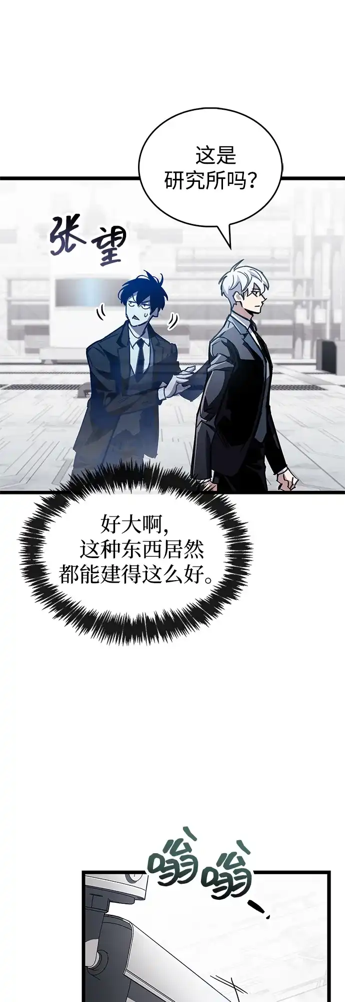 《隐瞒黑历史的玩家》第111话 第19页