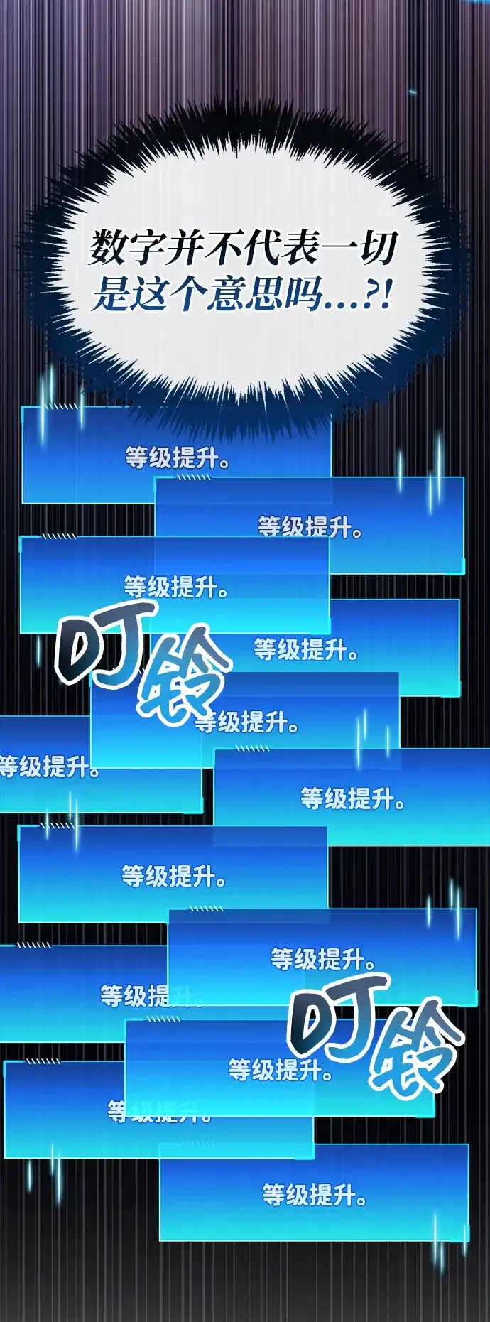 《隐瞒黑历史的玩家》第111话 第70页