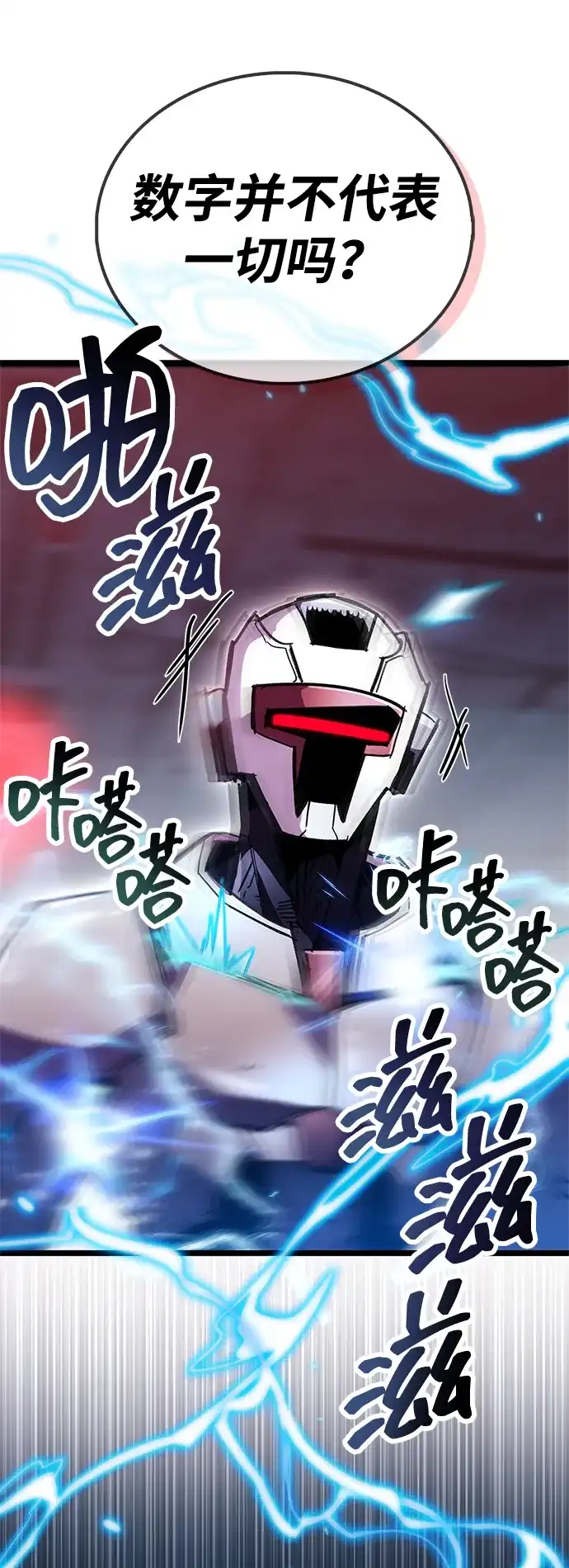 《隐瞒黑历史的玩家》第111话 第67页