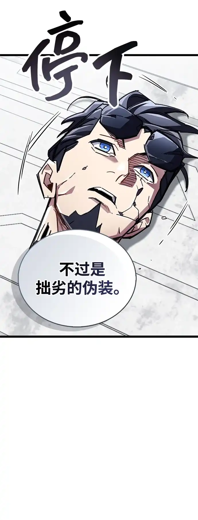 《隐瞒黑历史的玩家》第111话 第53页