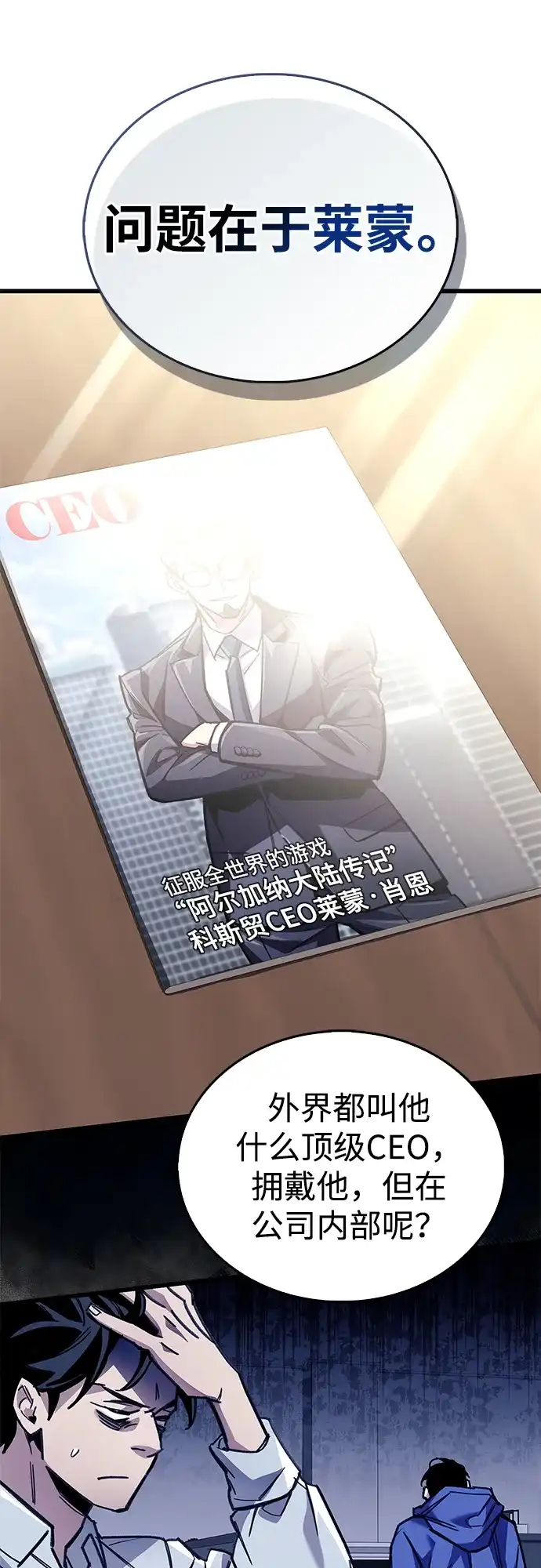 《隐瞒黑历史的玩家》第111话 第41页