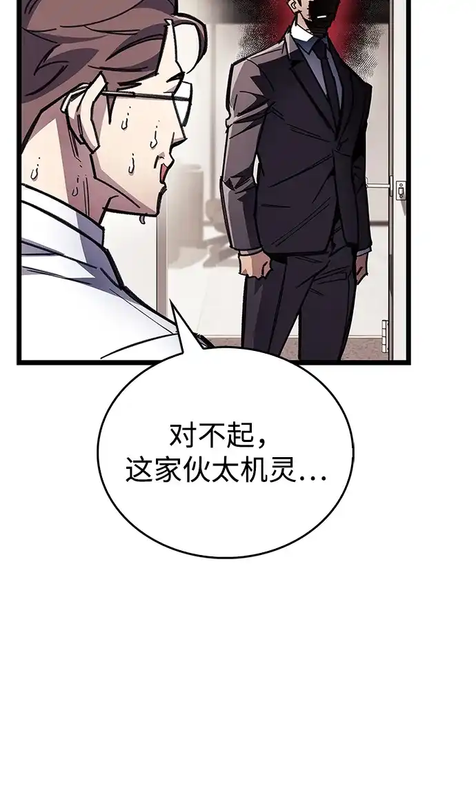 《隐瞒黑历史的玩家》第111话 第35页