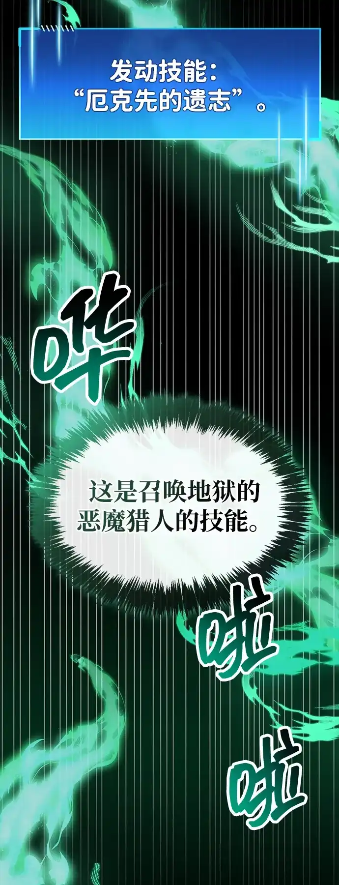 《隐瞒黑历史的玩家》第111话 第76页