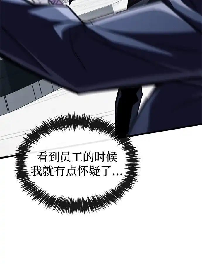 《隐瞒黑历史的玩家》第111话 第51页