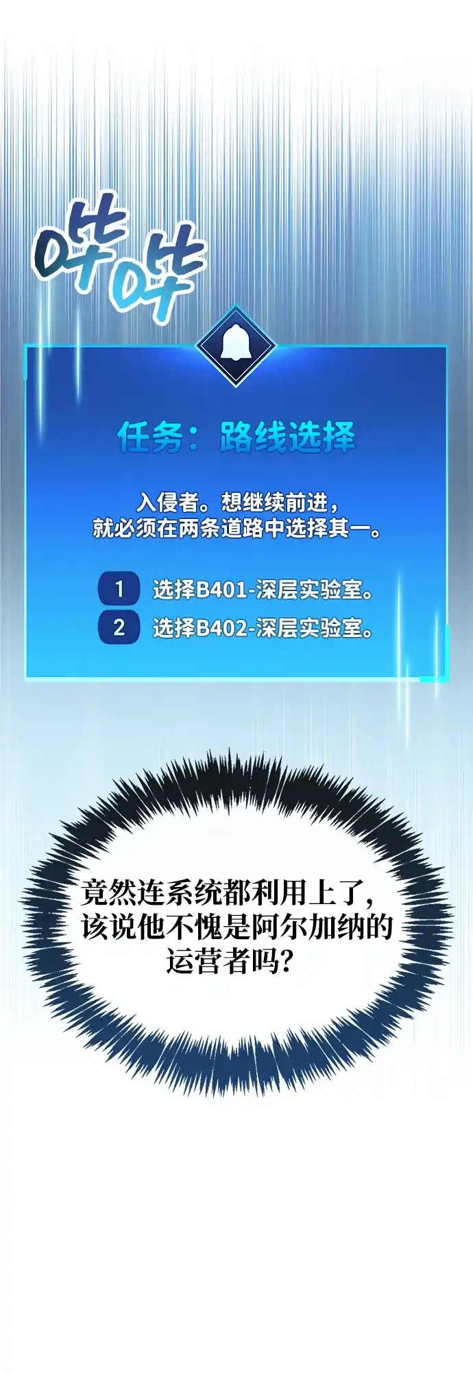 《隐瞒黑历史的玩家》第111话 第73页