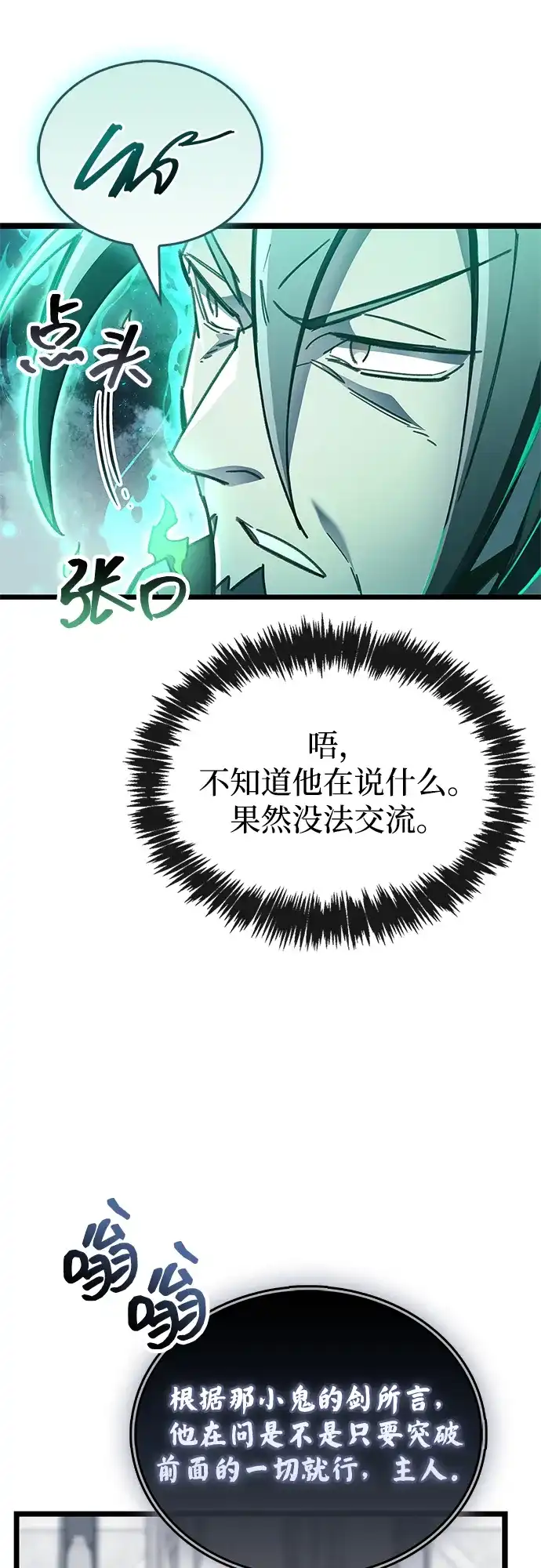 《隐瞒黑历史的玩家》第111话 第82页