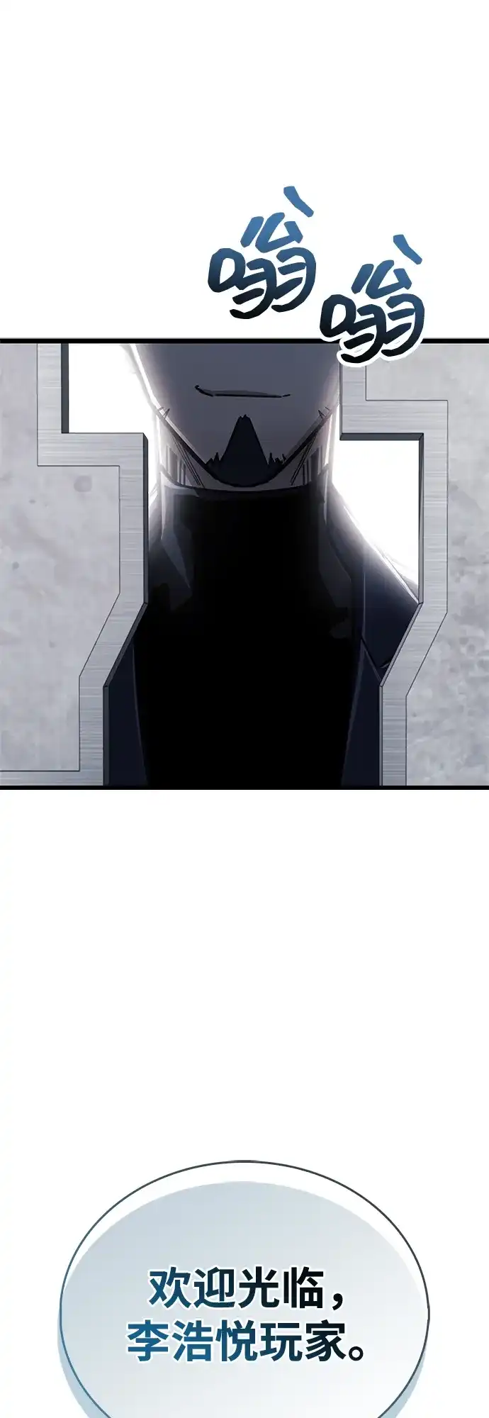 《隐瞒黑历史的玩家》第111话 第25页