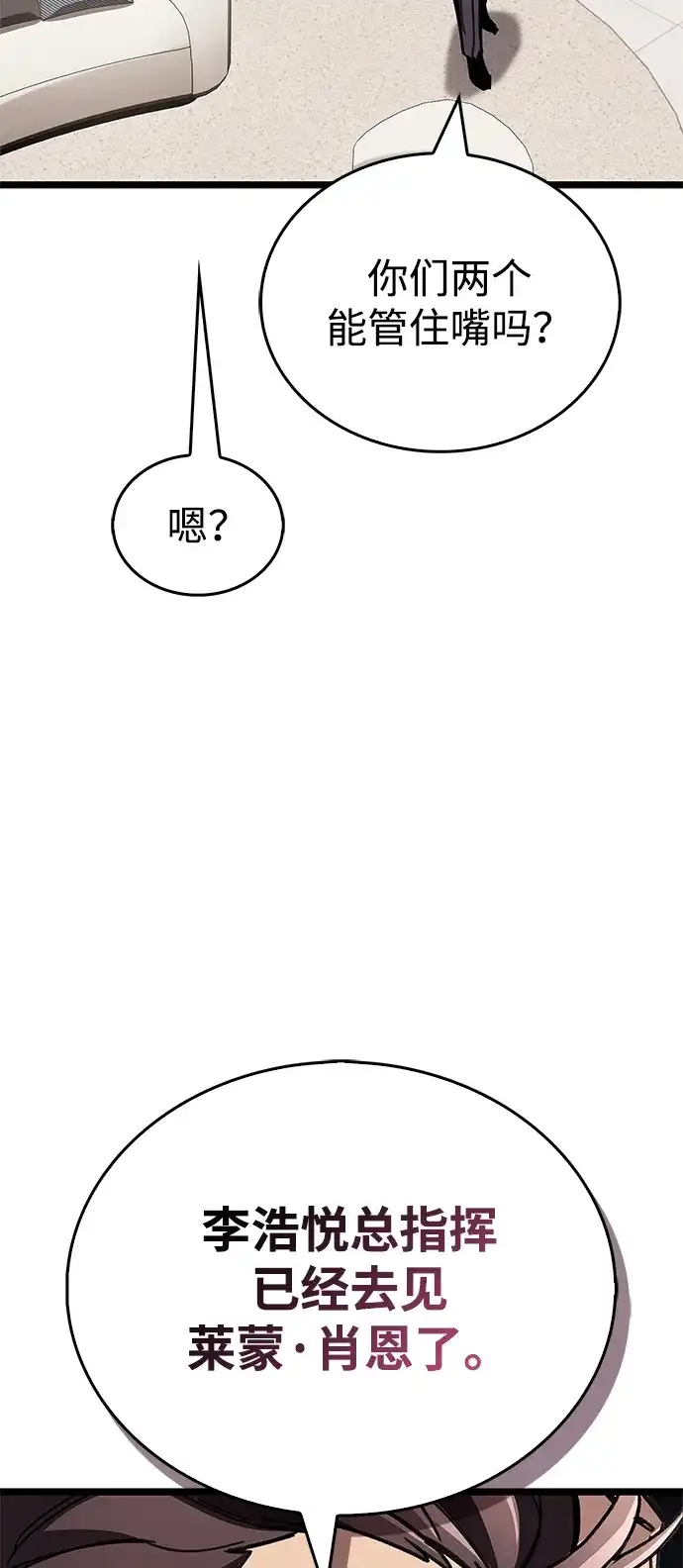 《隐瞒黑历史的玩家》第111话 第37页