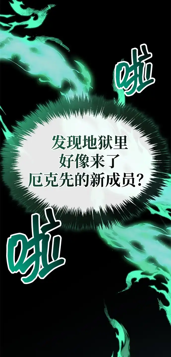 《隐瞒黑历史的玩家》第111话 第78页