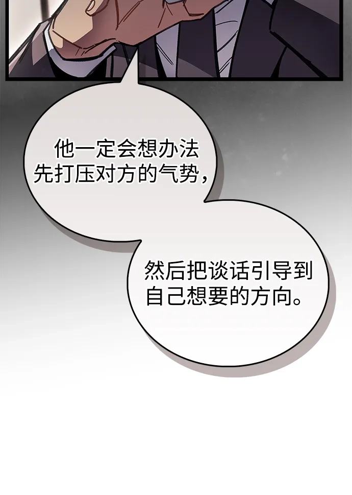 《隐瞒黑历史的玩家》第111话 第45页