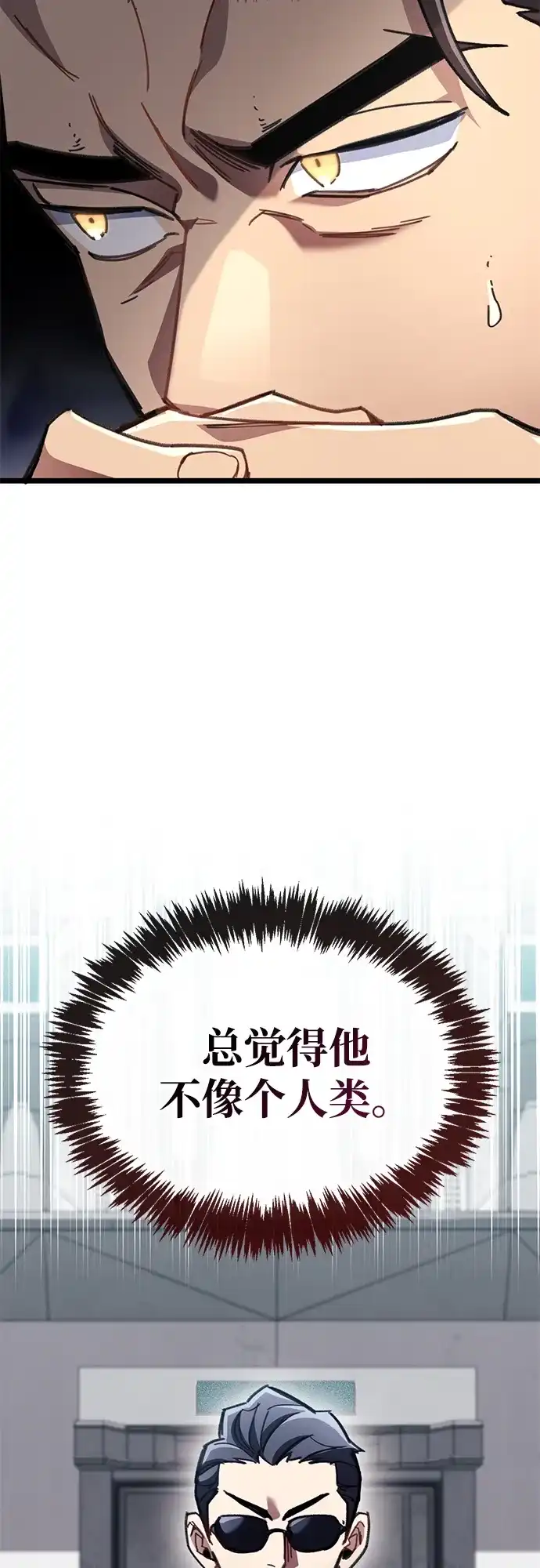 《隐瞒黑历史的玩家》第111话 第47页