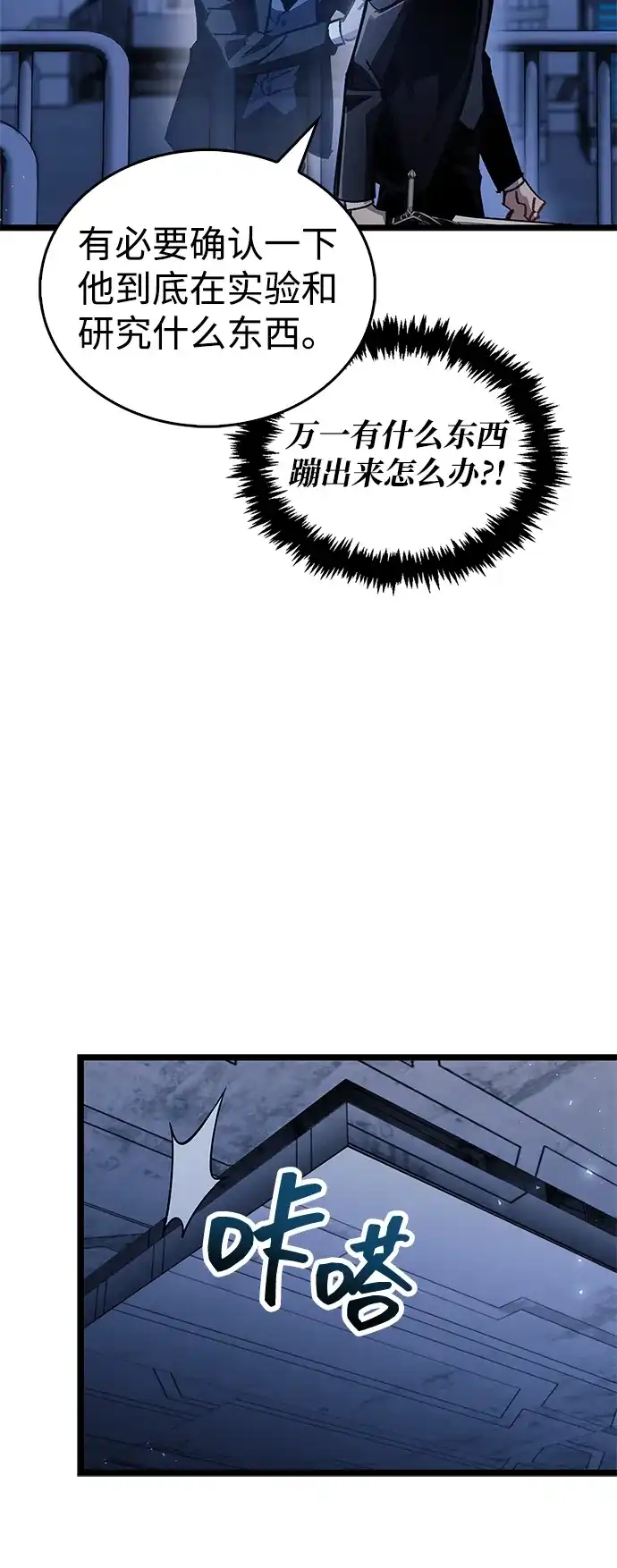 《隐瞒黑历史的玩家》第111话 第62页