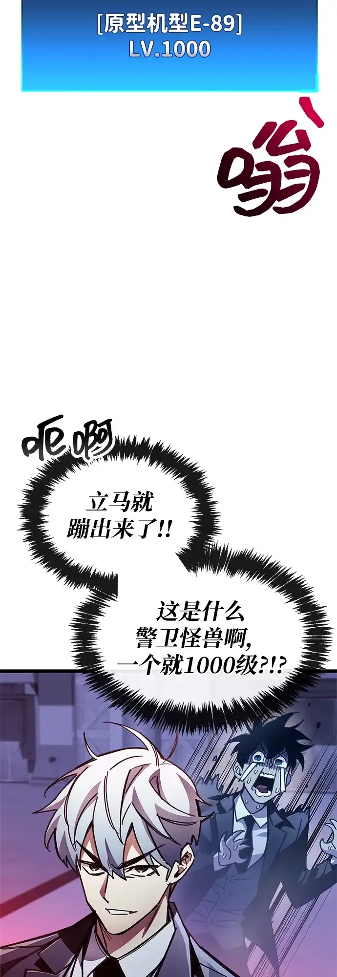 《隐瞒黑历史的玩家》第111话 第65页