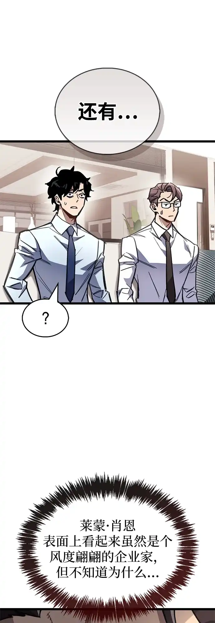 《隐瞒黑历史的玩家》第111话 第46页